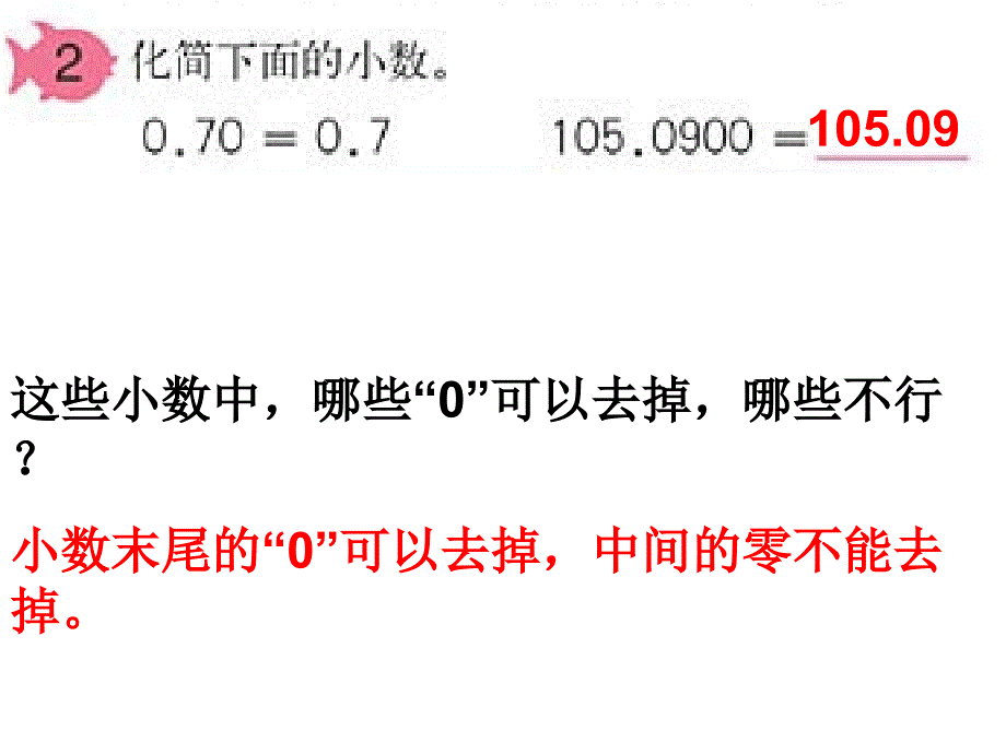 小数的性质和大小比较_第4页