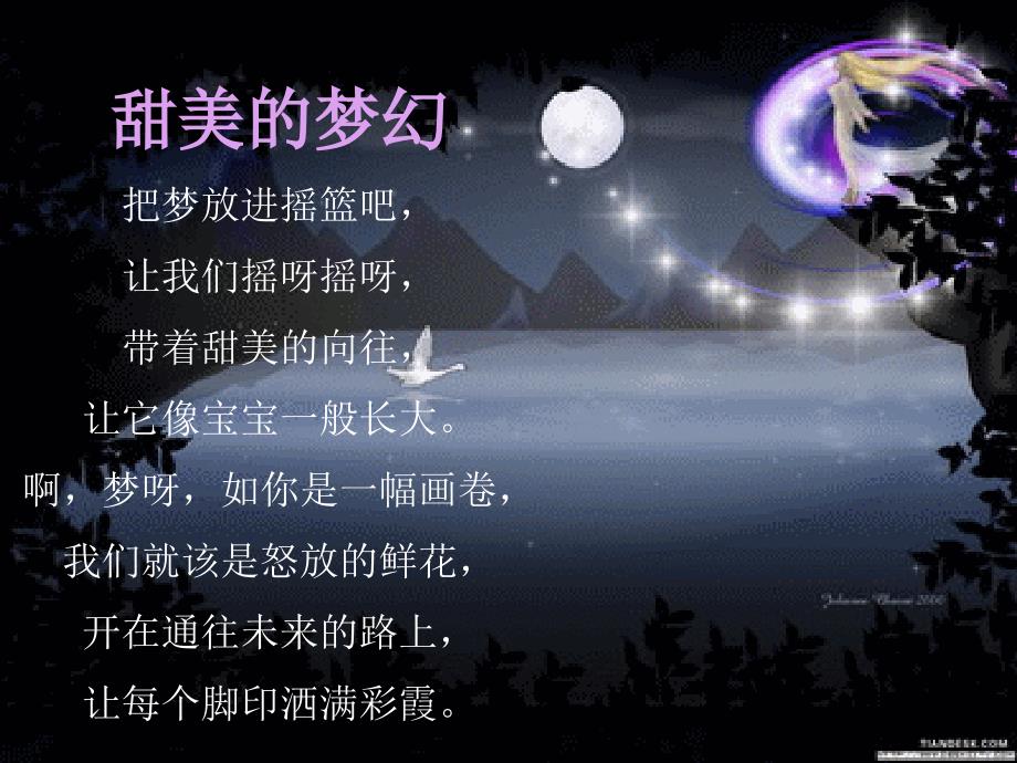 小学四年级音乐梦幻曲PPT课件12_第1页