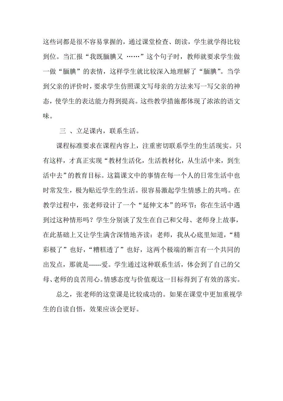 人教版小学语文五年级上册《精彩极了和糟糕透了》听评课稿_第2页