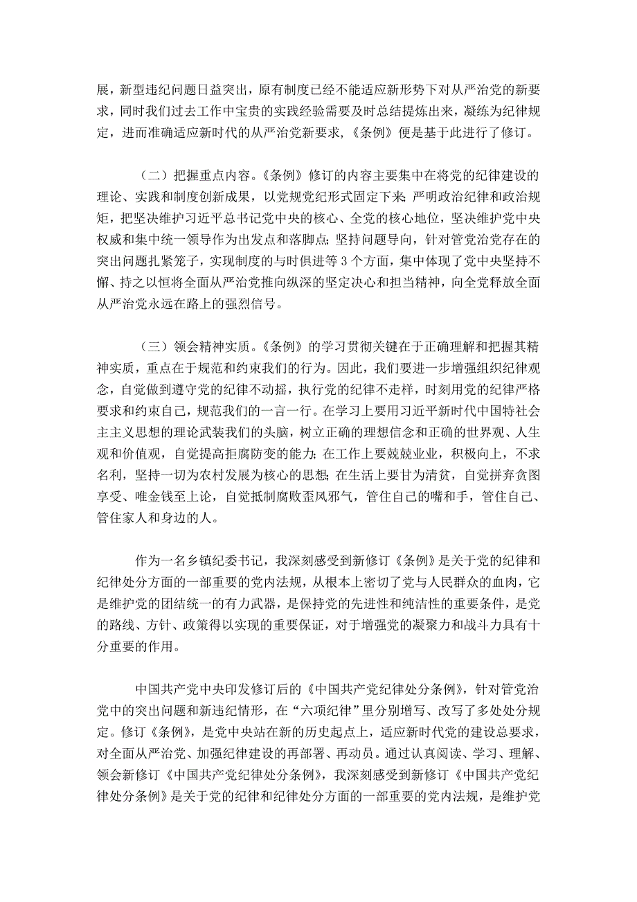 学习新修订《条例》心得体会-总结报告模板_第3页