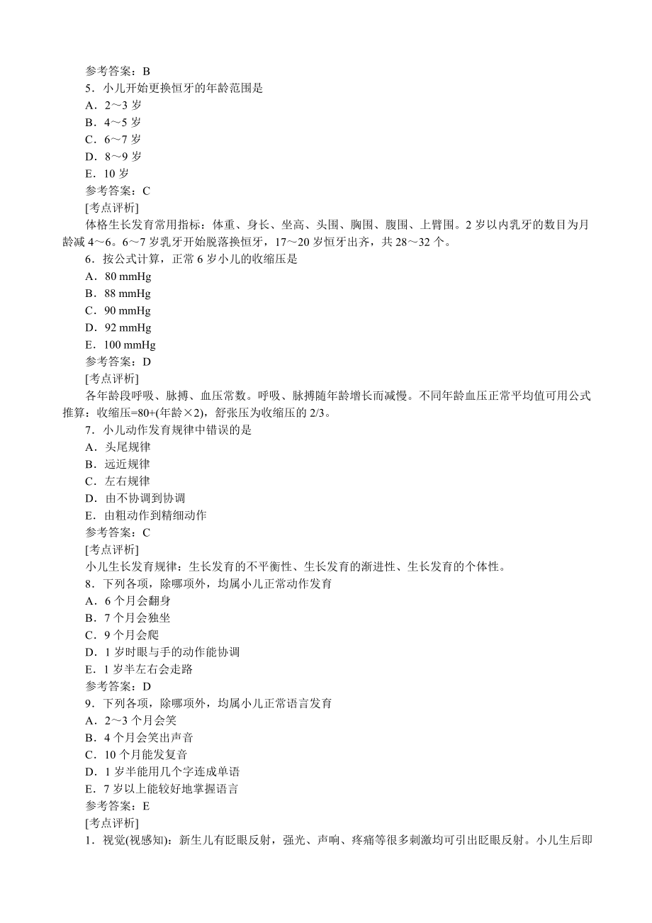 中西医结合儿科学9附答案和解析_第2页