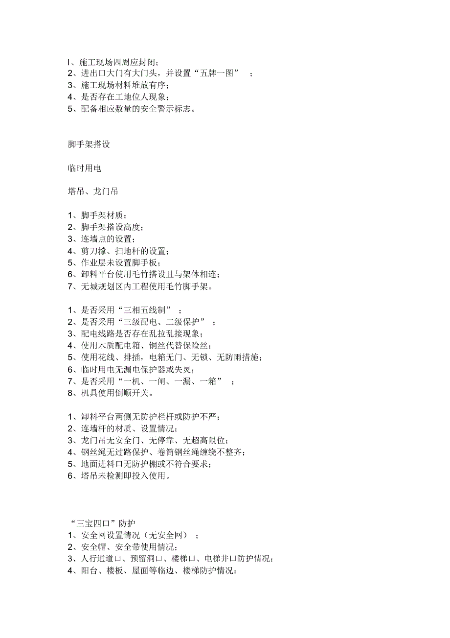 建筑施工现场每月_第2页