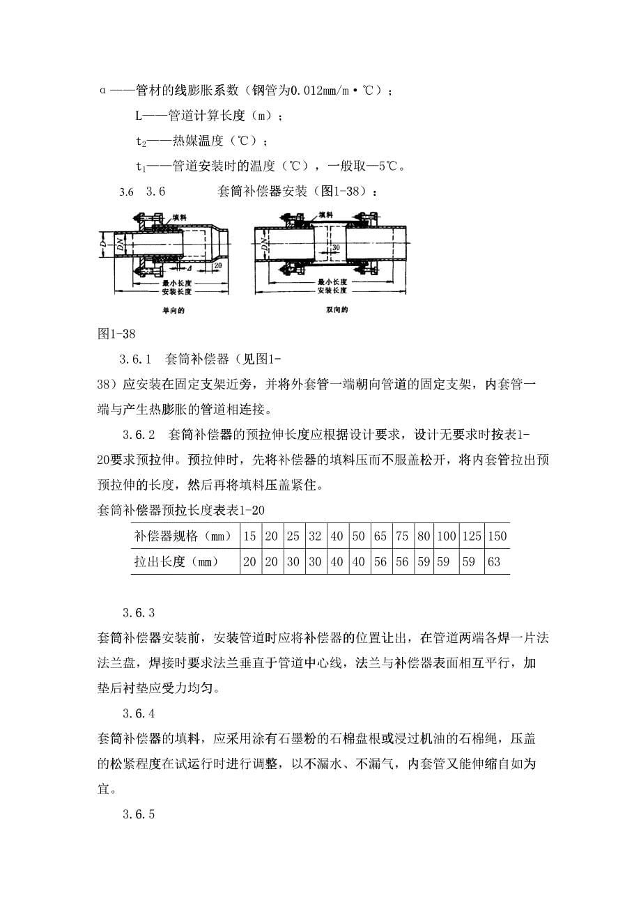 室内蒸汽管道及附属装置安装工艺标准(DOC7页)25623_第5页