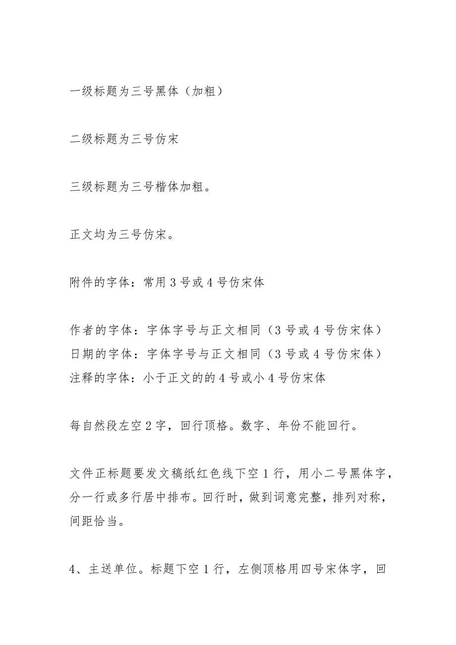 向政府报告格式范文.docx_第5页