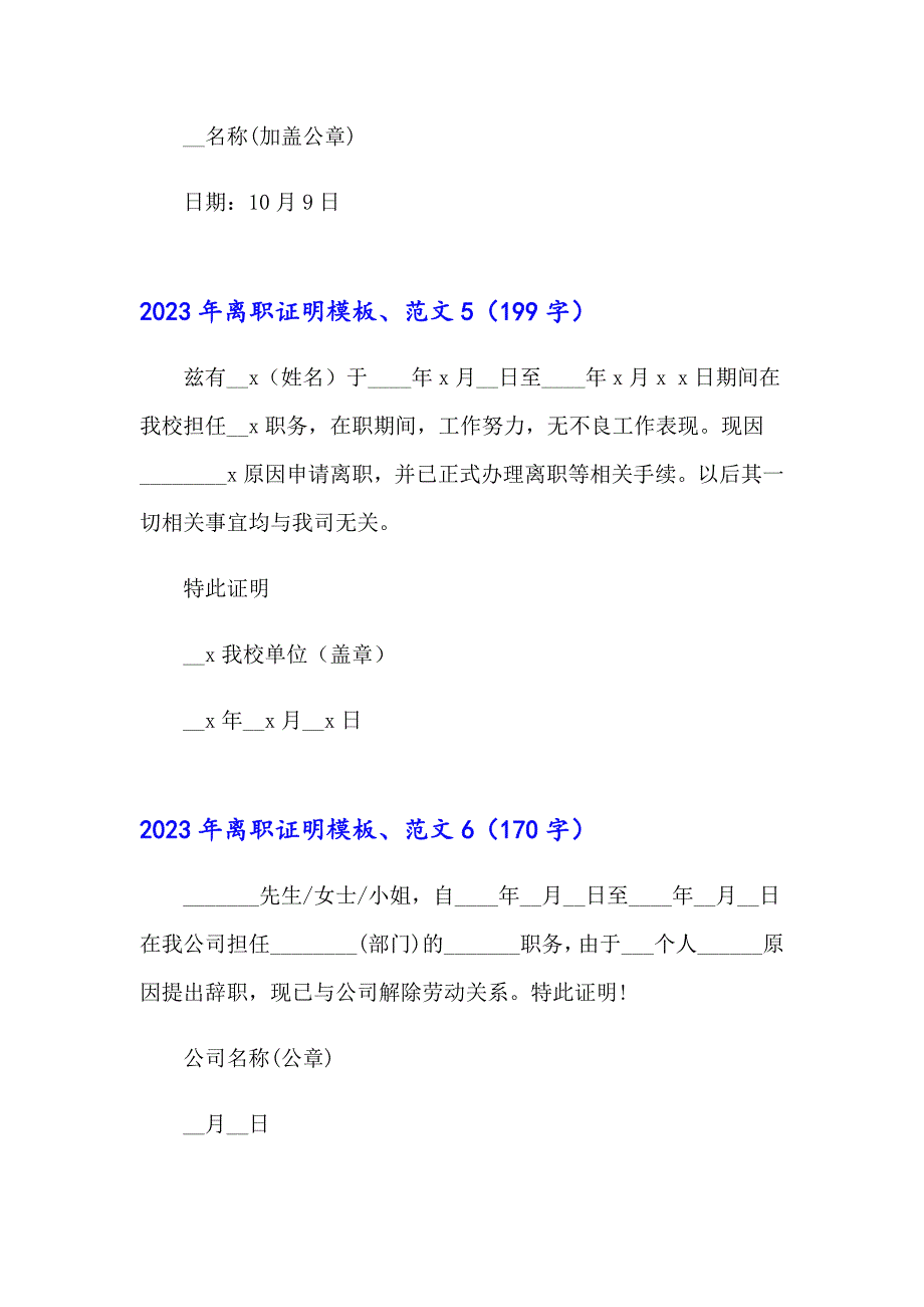 【精选模板】2023年离职证明模板、范文_第3页