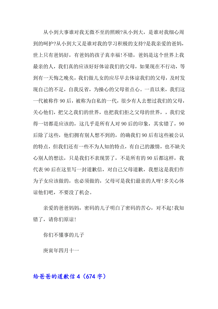 给爸爸的道歉信通用15篇_第3页