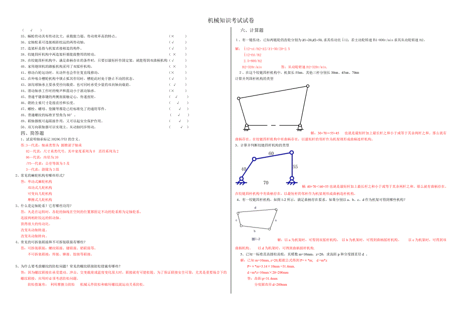 机械知识考试试卷及答案.doc_第3页