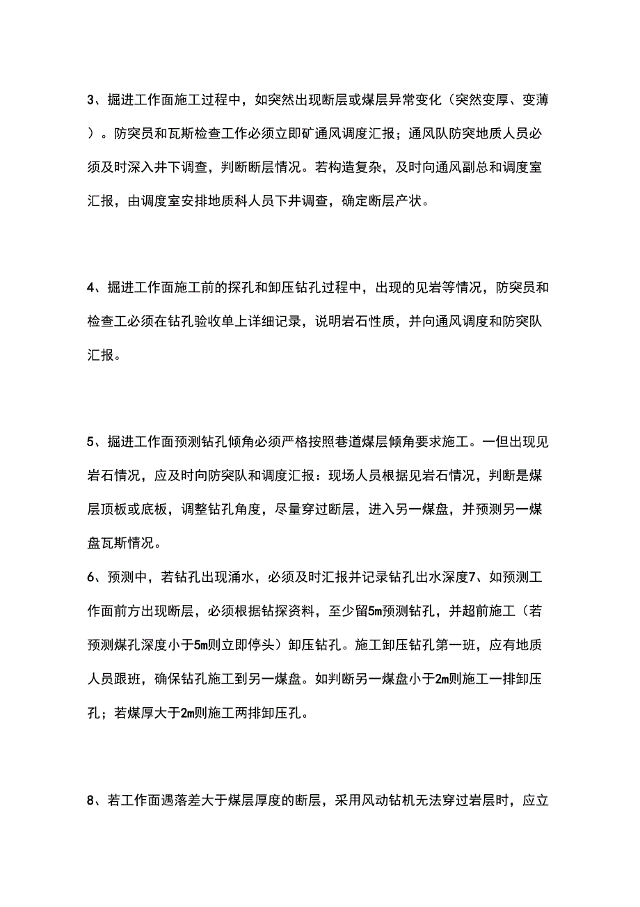 过断层地质构造带的安全措施_第4页