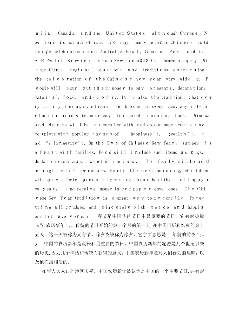 春节英语演讲稿范文_第2页