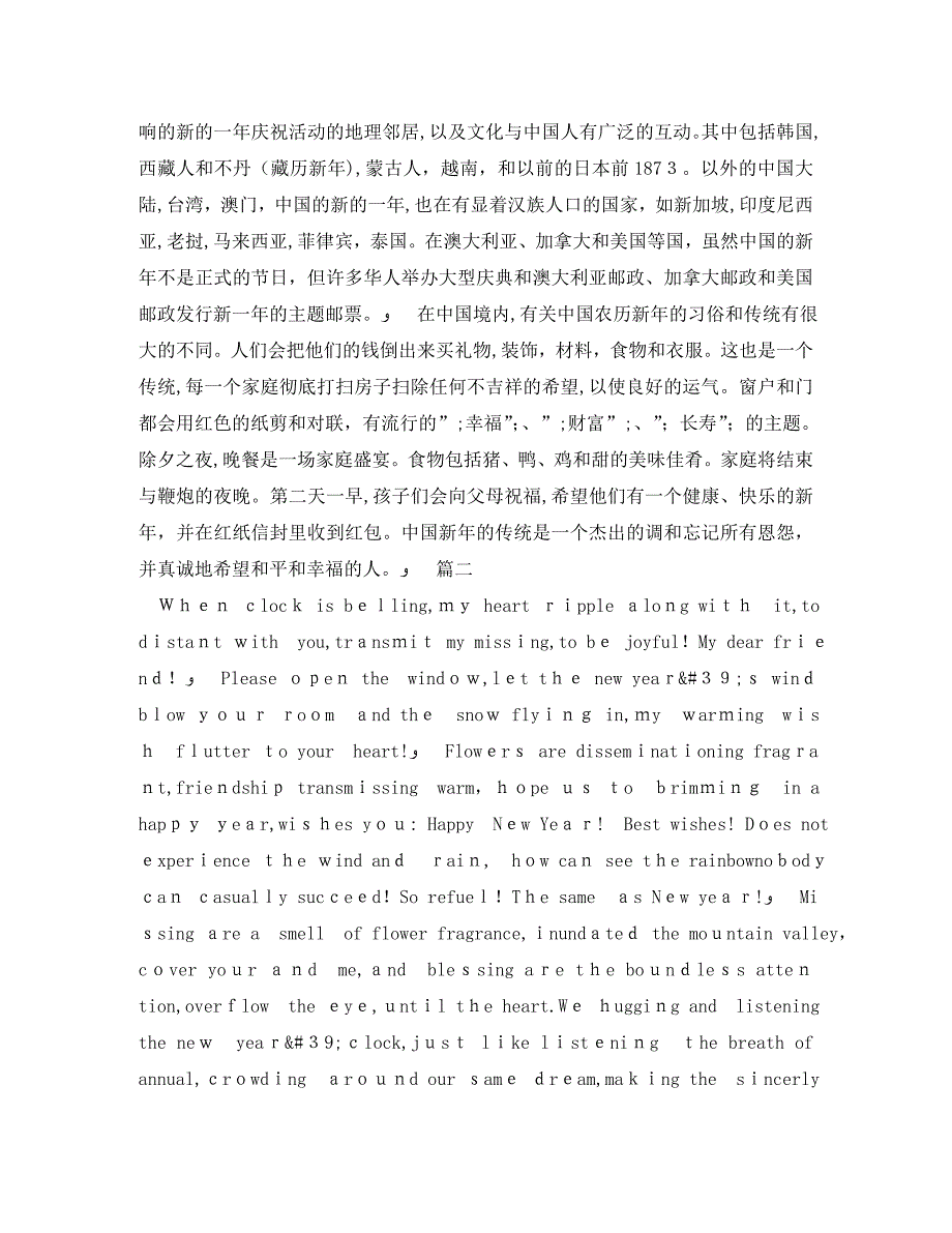 春节英语演讲稿范文_第3页