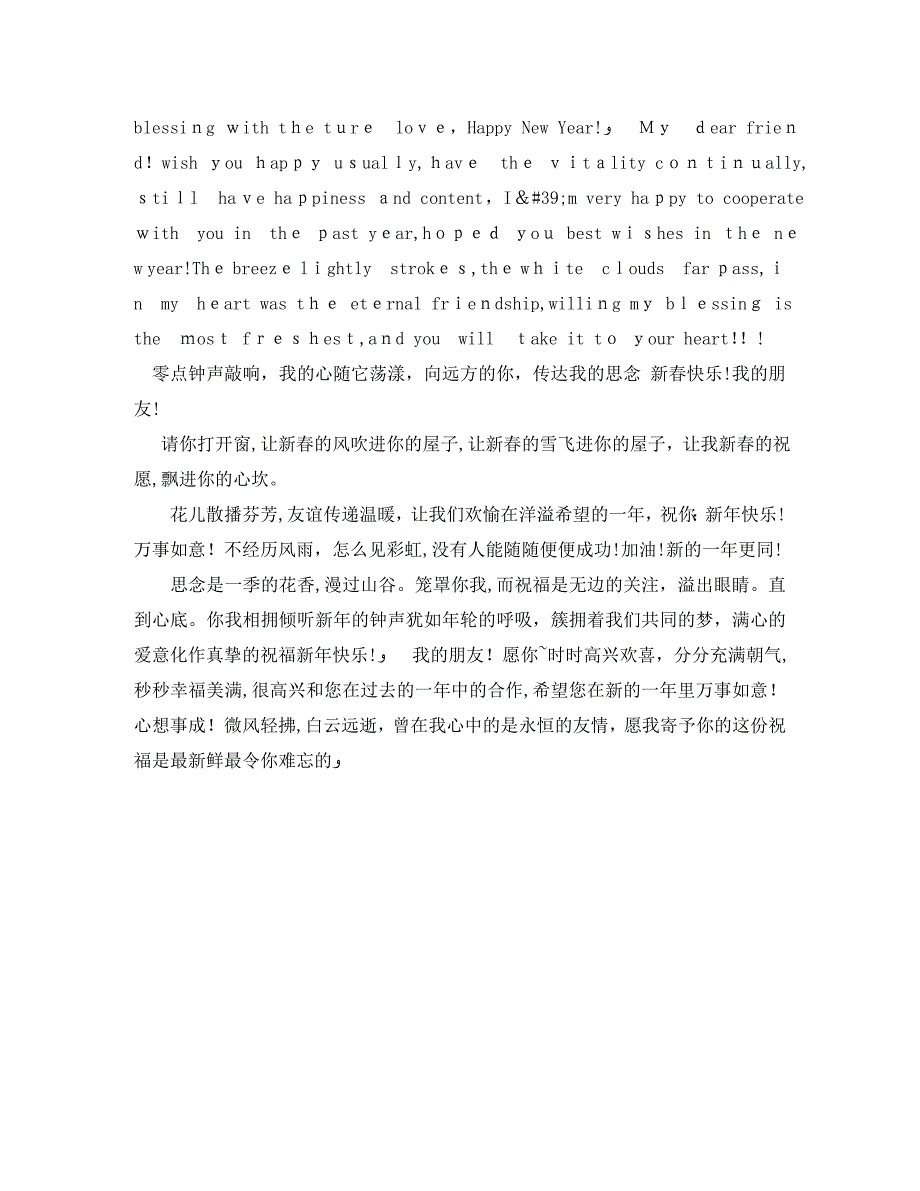 春节英语演讲稿范文_第4页