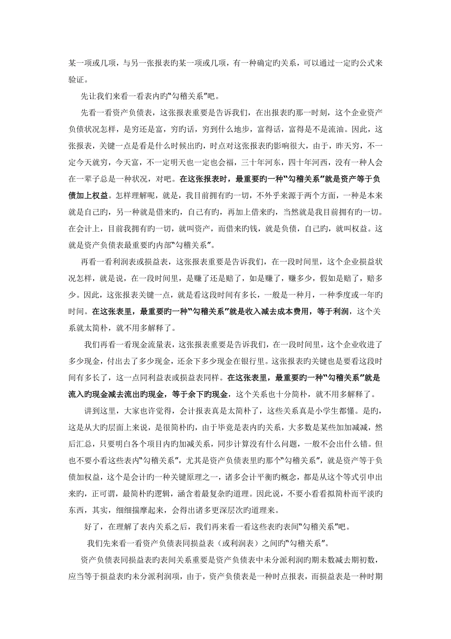 公司财务管理基础校内资料请务外传_第2页