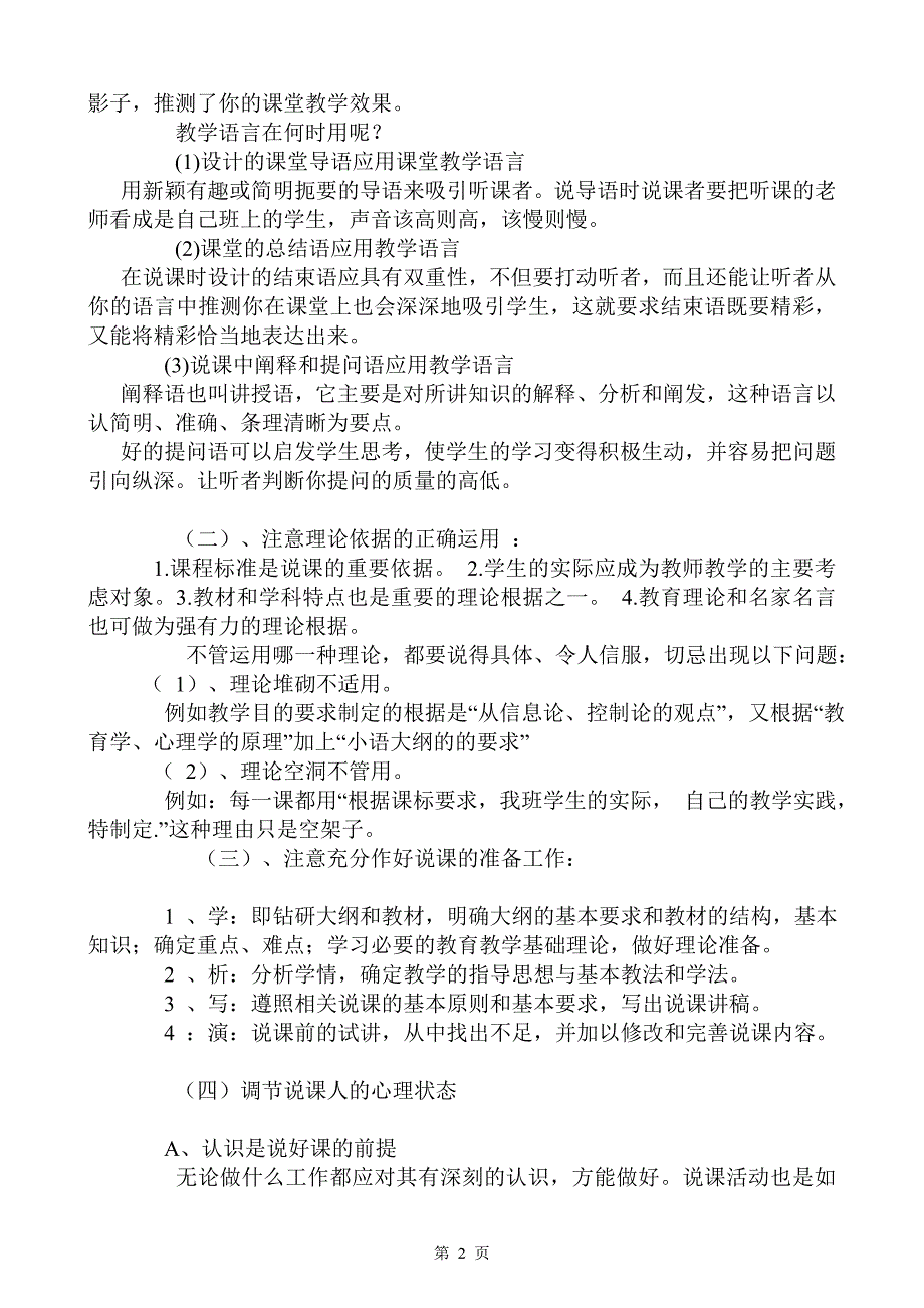 初中教师说课的特点及注意事项_第2页