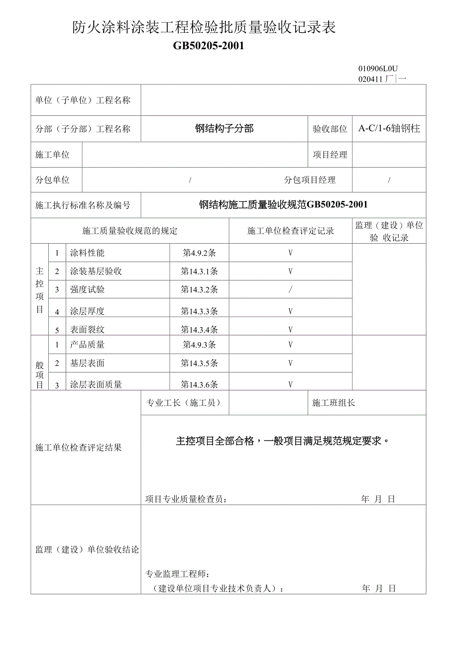 钢结构涂装分项工程_第4页