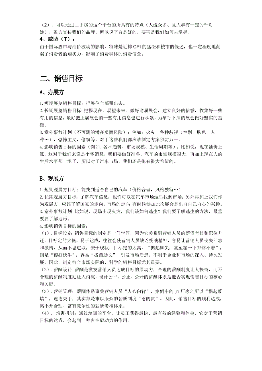 车展营销策划方案方案_第4页