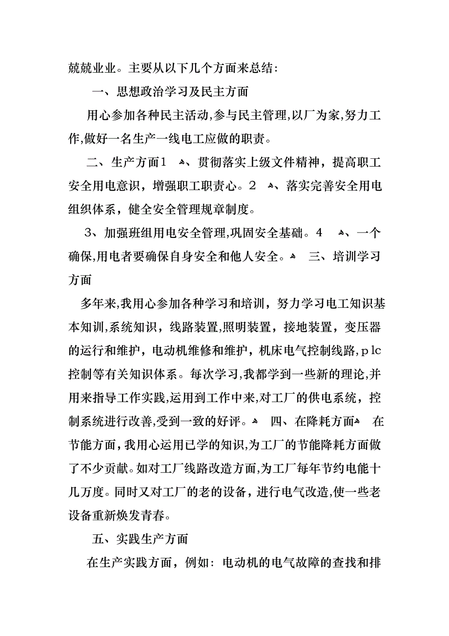 员工年终述职报告模板_第4页