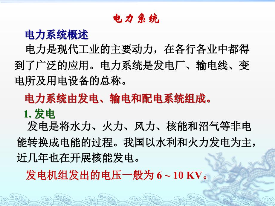 电工与电子技术12章工业企业供电及安全用电_第3页