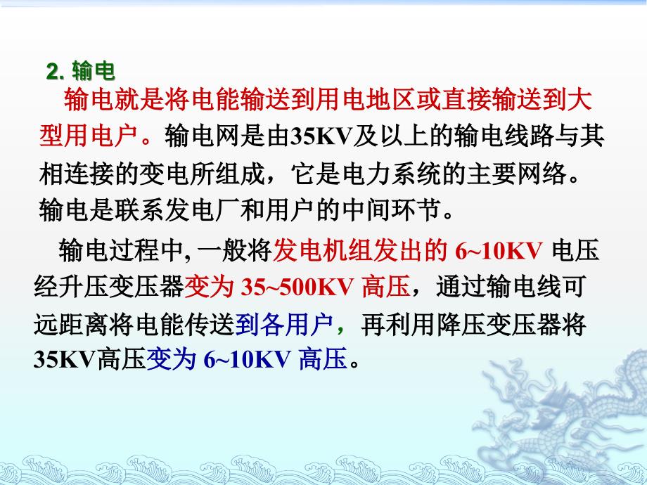 电工与电子技术12章工业企业供电及安全用电_第4页