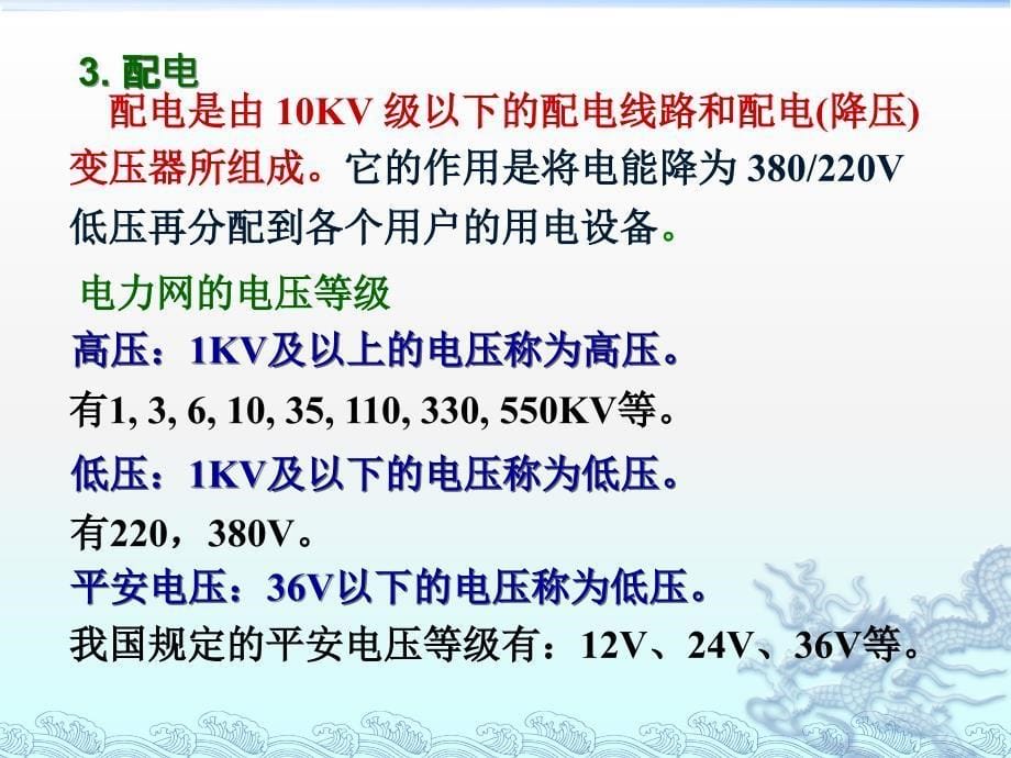 电工与电子技术12章工业企业供电及安全用电_第5页