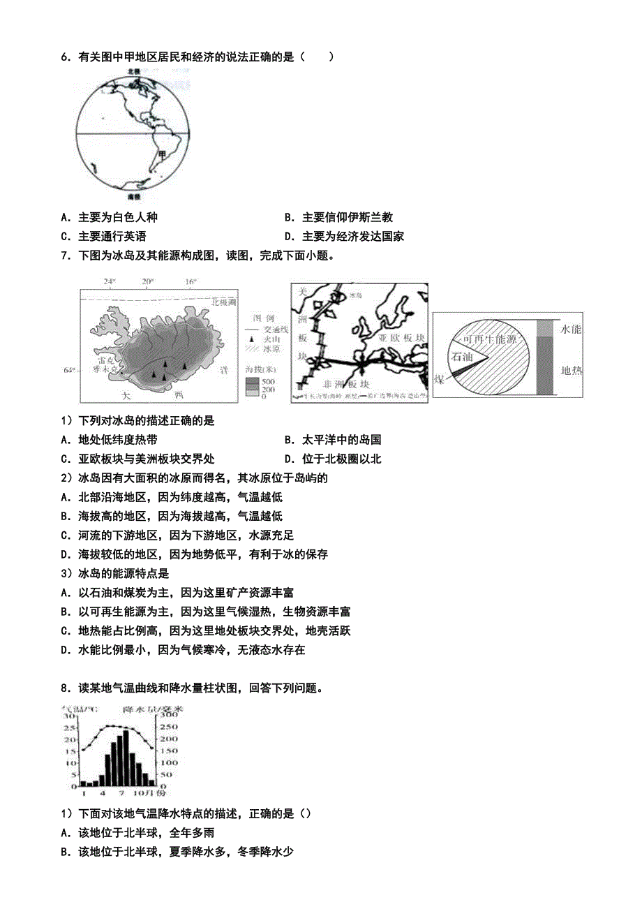 深圳市初中统考2019年七年级上学期地理期末教学质量检测试题(模拟卷三)_第2页