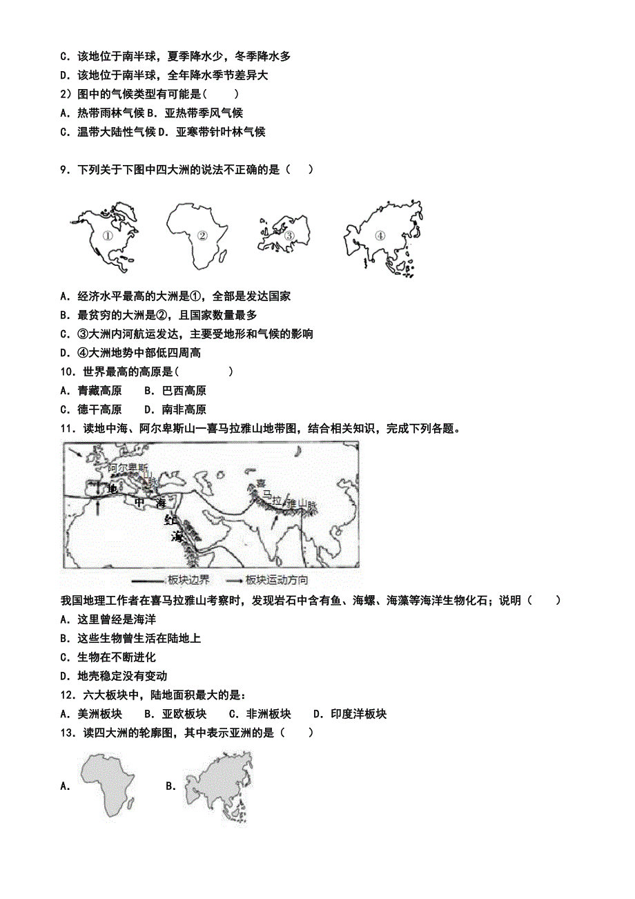 深圳市初中统考2019年七年级上学期地理期末教学质量检测试题(模拟卷三)_第3页