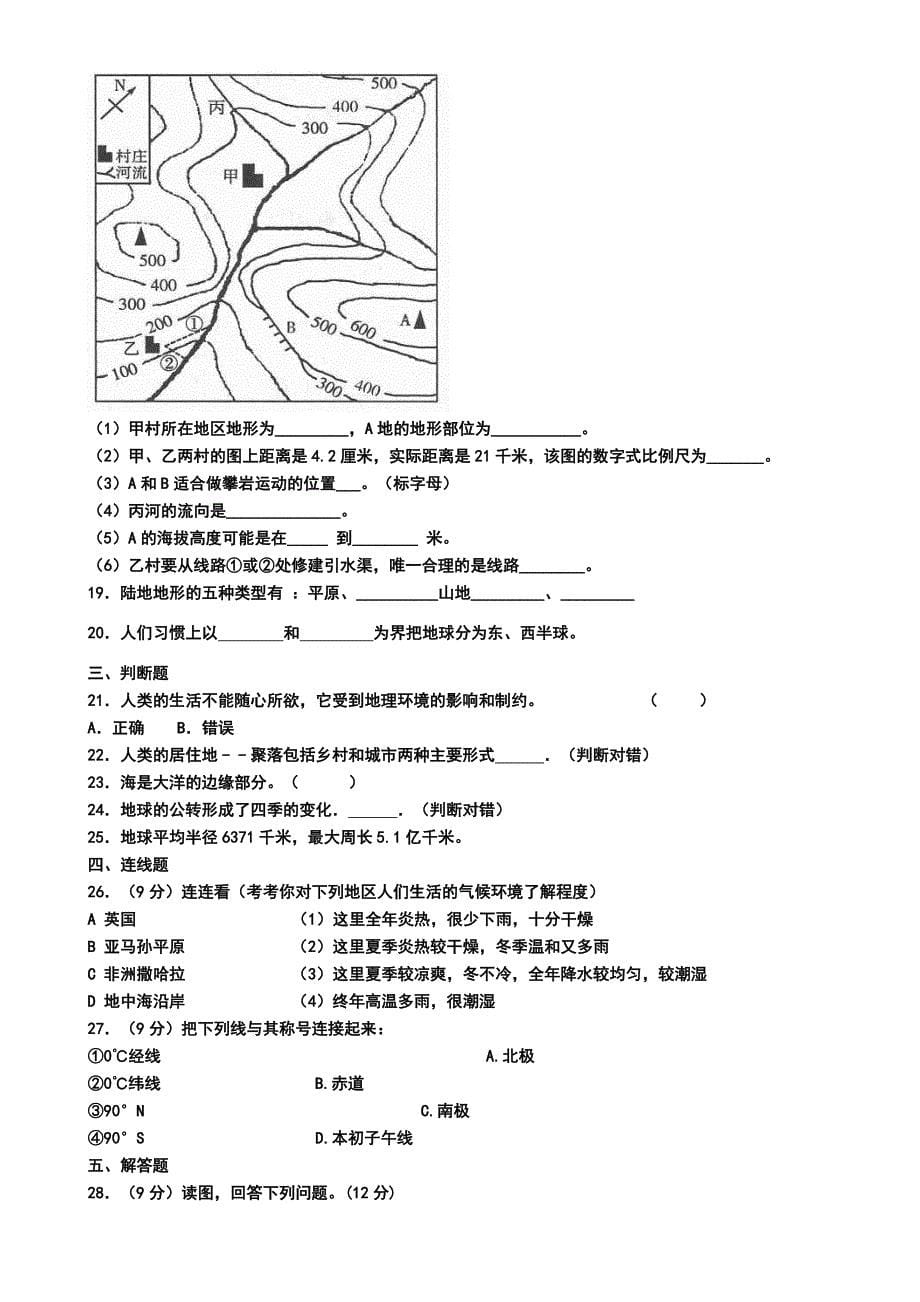 深圳市初中统考2019年七年级上学期地理期末教学质量检测试题(模拟卷三)_第5页