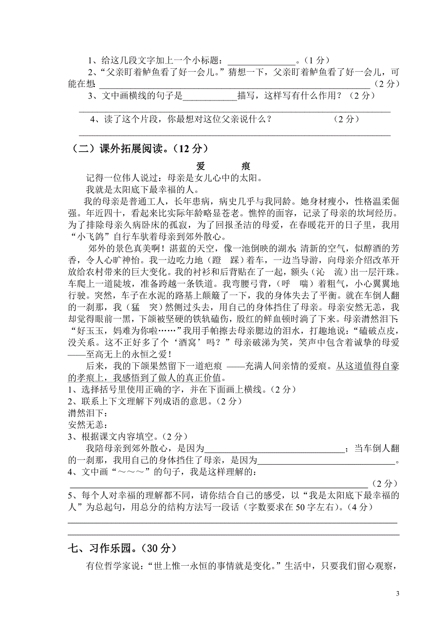 人教北城小学五年级上语文期中卷_第3页