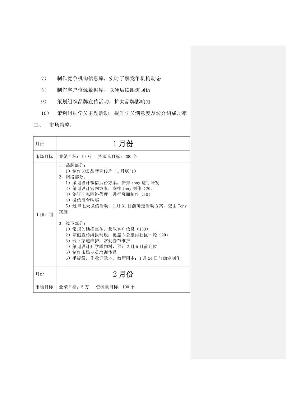 2022年培训学校市场工作计划_第2页