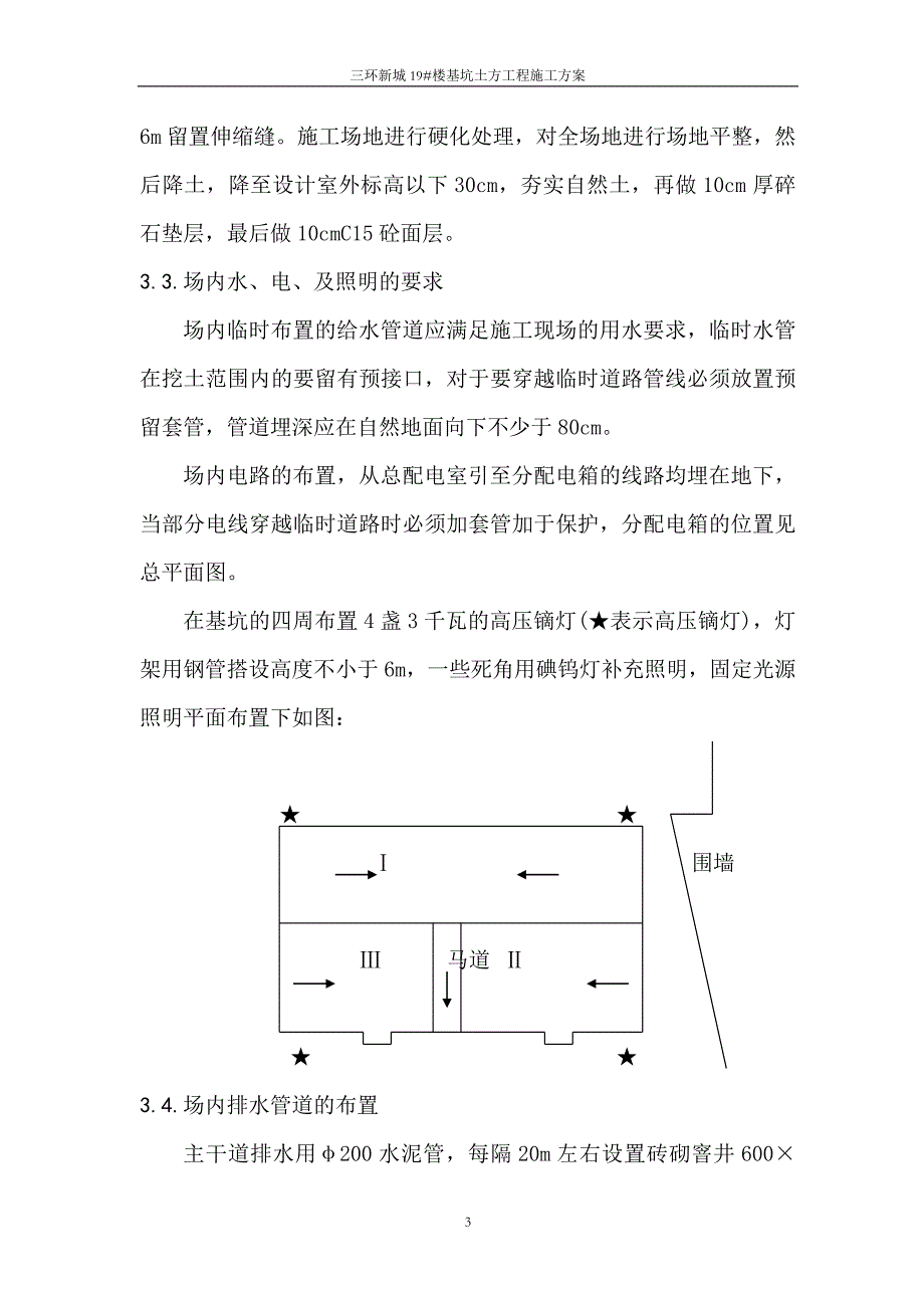 19#楼土方施工方案_第3页