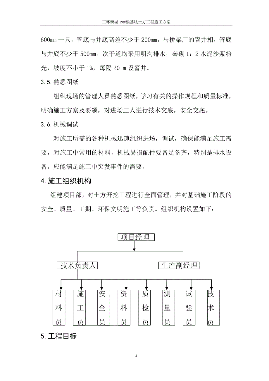 19#楼土方施工方案_第4页