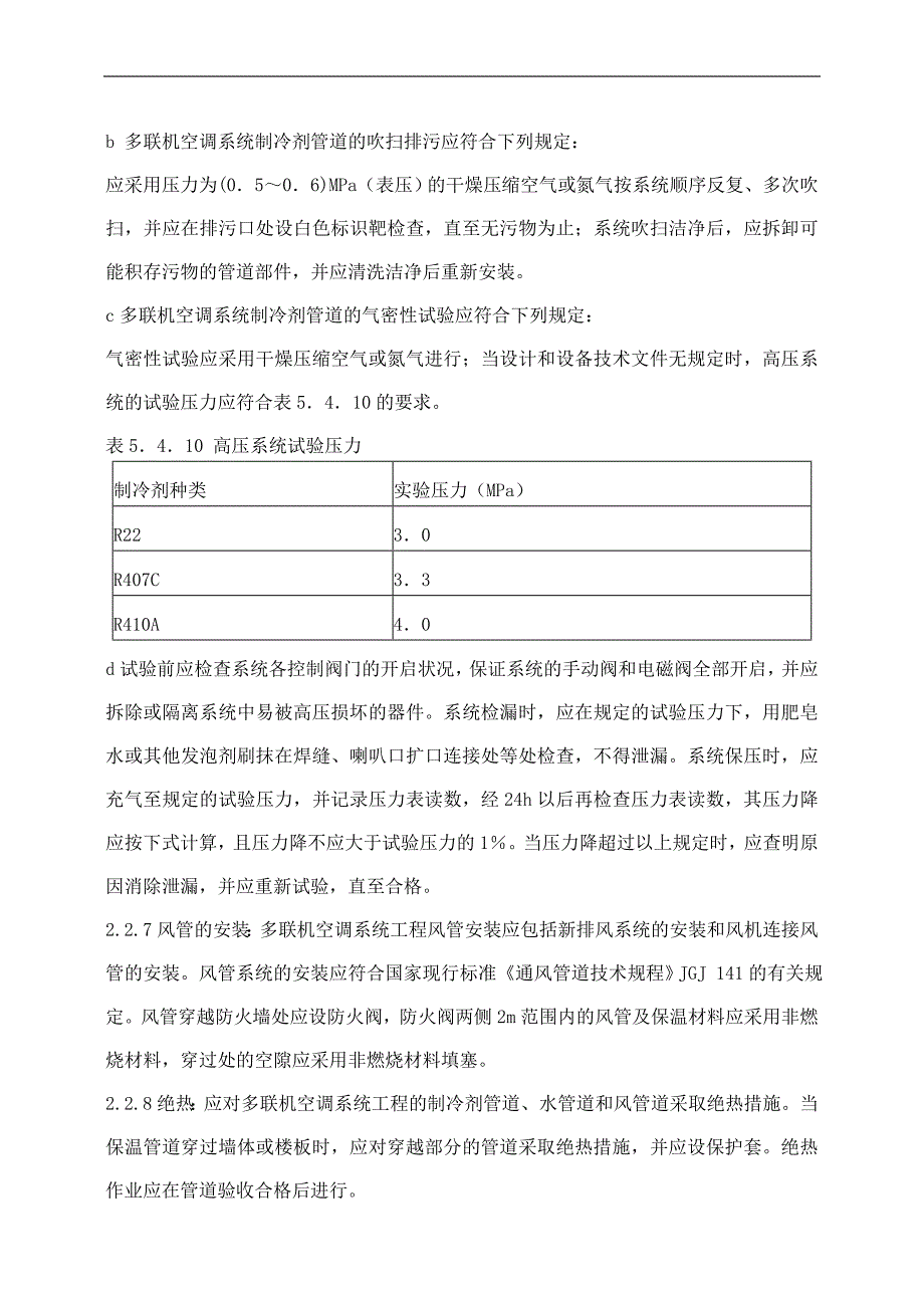 多联机供货安装技术标准_第3页