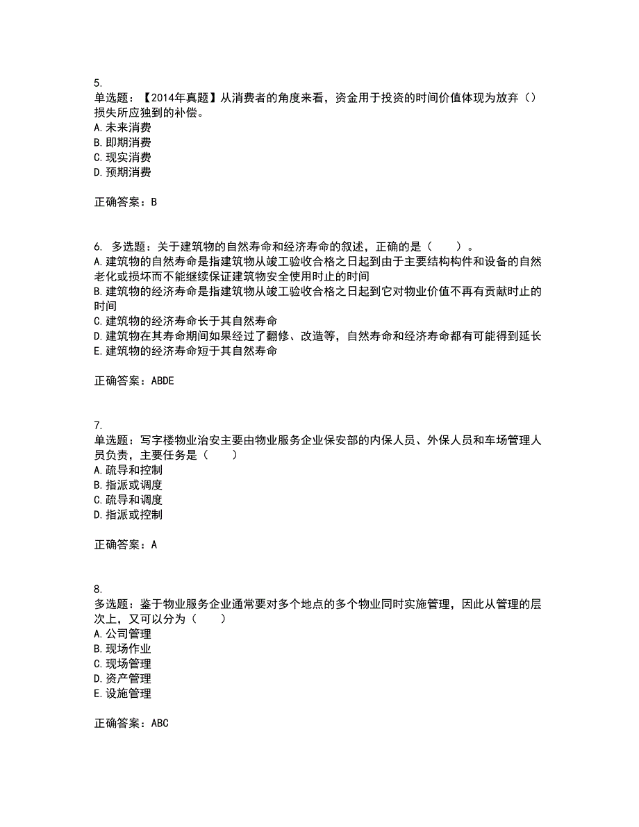 物业管理师《物业经营管理》考前难点剖析冲刺卷含答案39_第2页