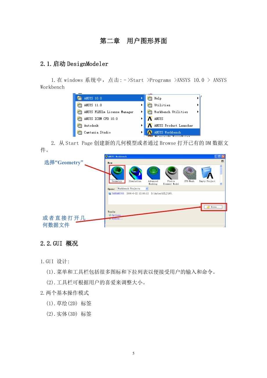 cae培训课件四ansys workbench dm模块_第5页