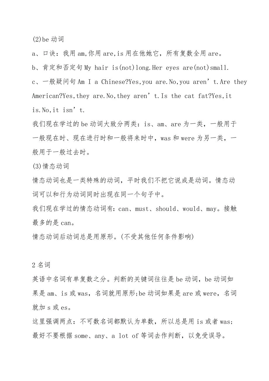 2021年小学英语1-6年级必备基础语法要点_第2页