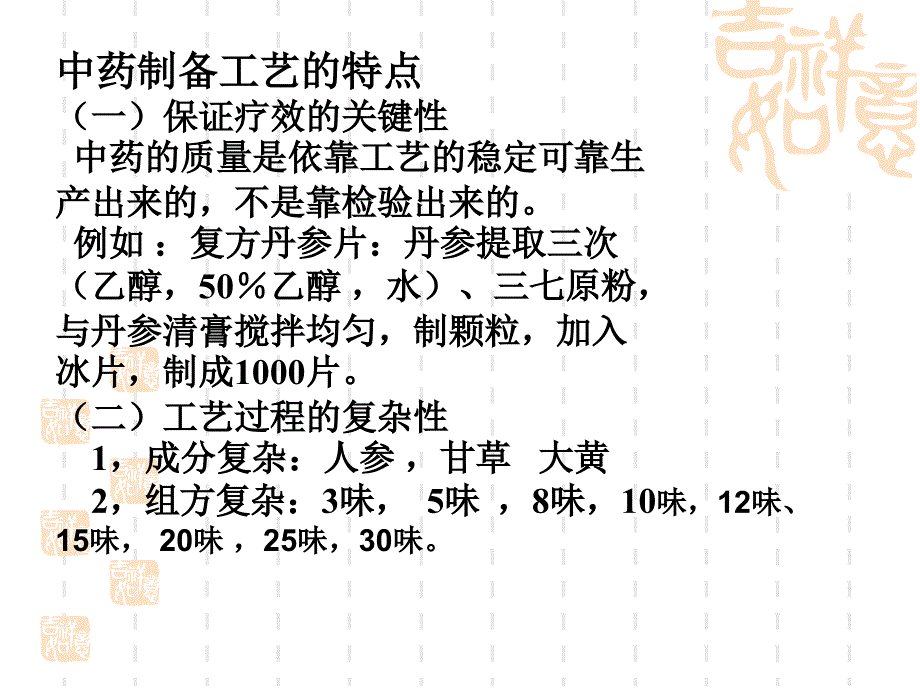 中药制药工艺上-PPT课件_第3页