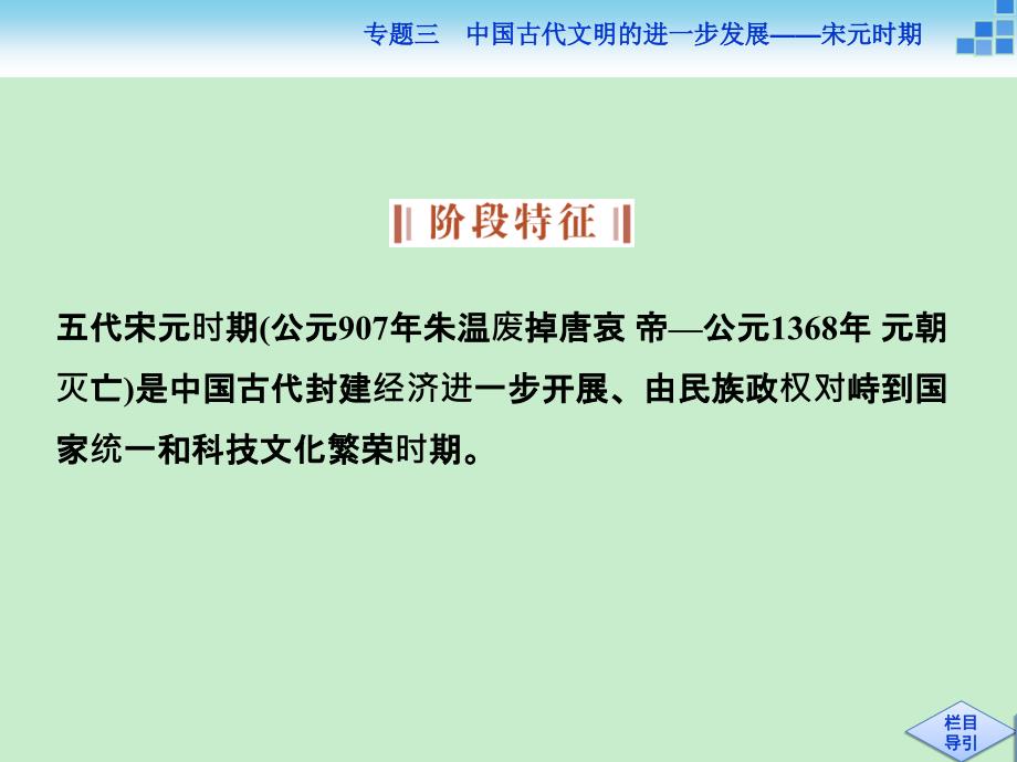 高三历史通史版大一轮复习教学课件专题三第6课时宋元时期的政治经济与思想文化_第3页