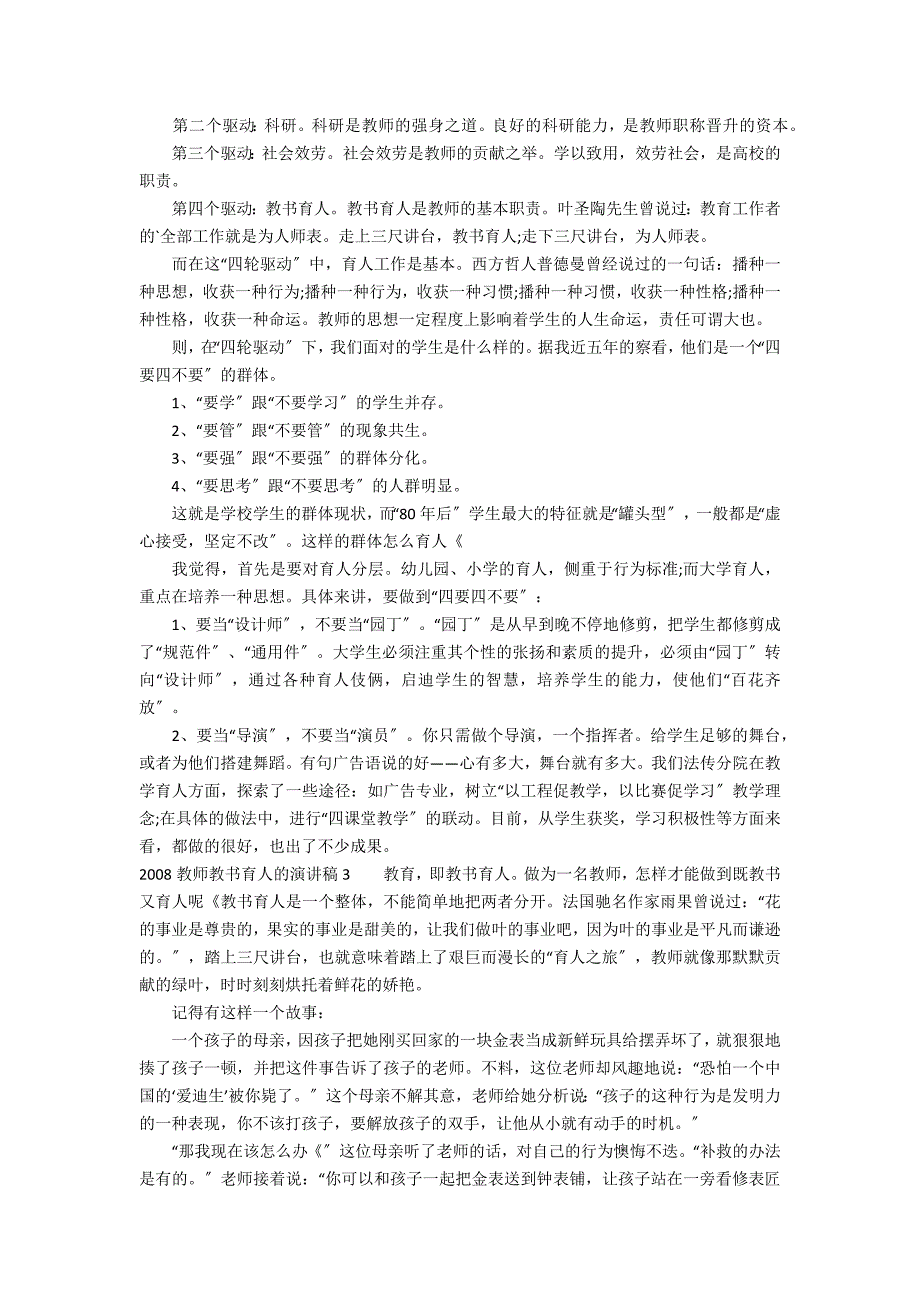 2022教师教书育人的演讲稿3篇 教书育人为人师表演讲稿_第2页