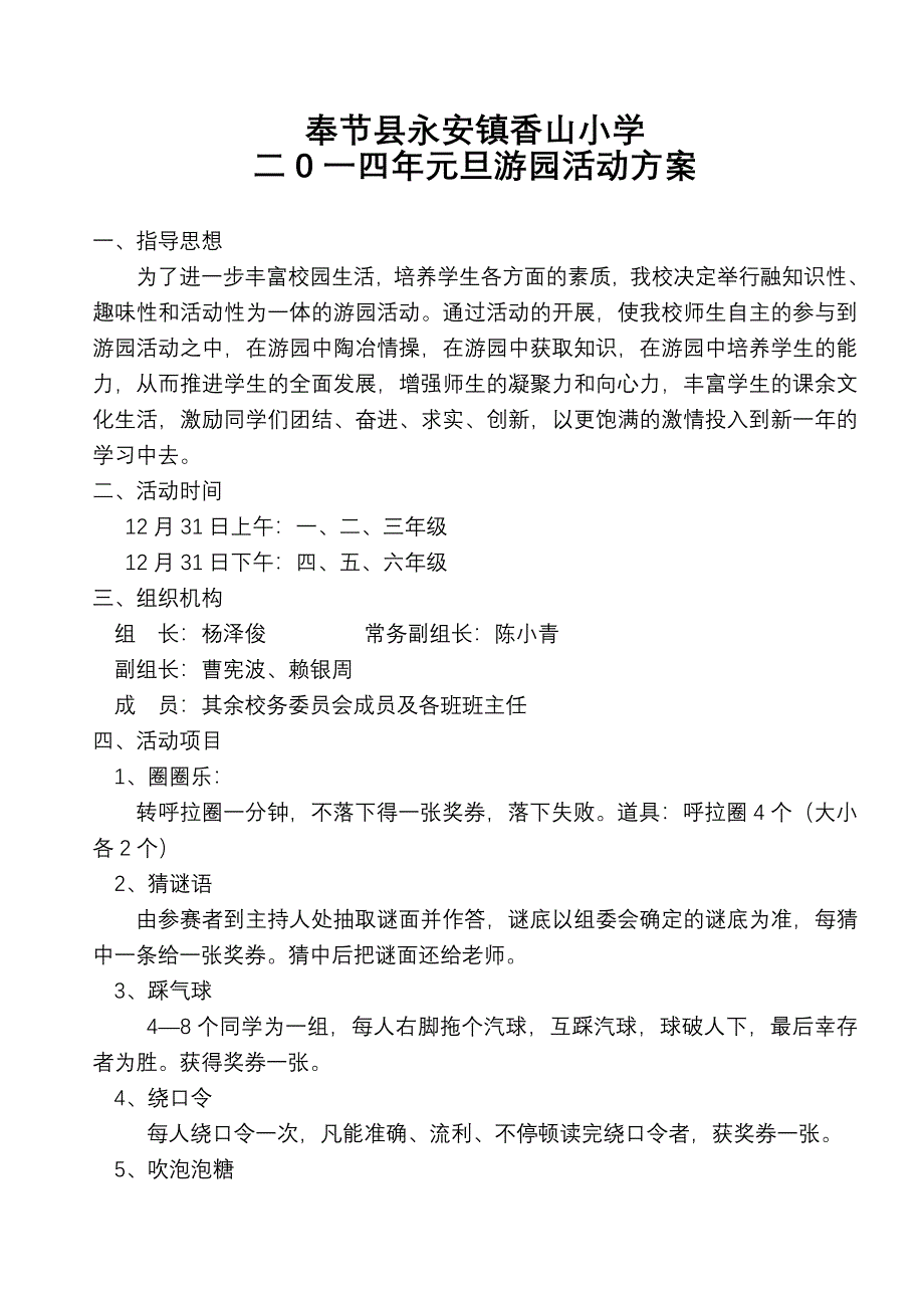 元旦游园活动方案1_第1页