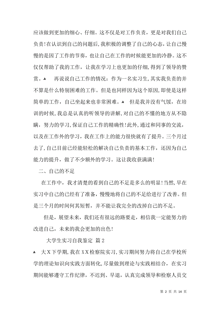 关于大学生实习自我鉴定模板9篇_第2页