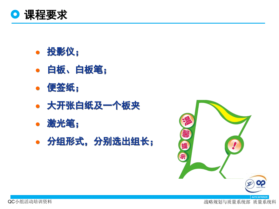 (完整版)QC活动思路课件_第2页