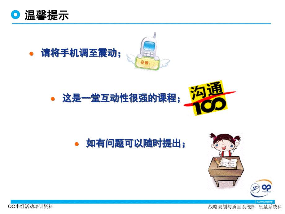 (完整版)QC活动思路课件_第3页