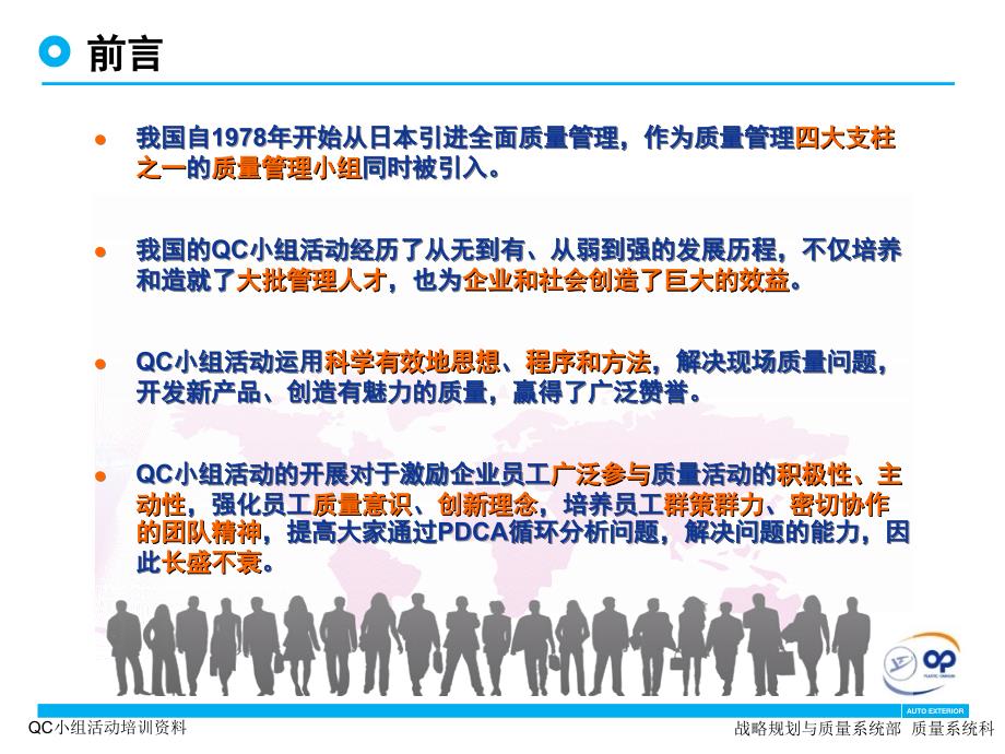 (完整版)QC活动思路课件_第4页