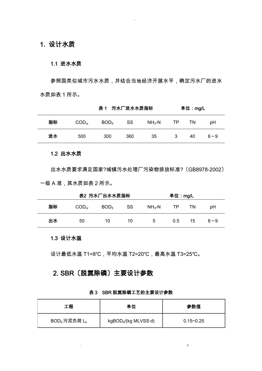 SBR设计计算说明书_第1页