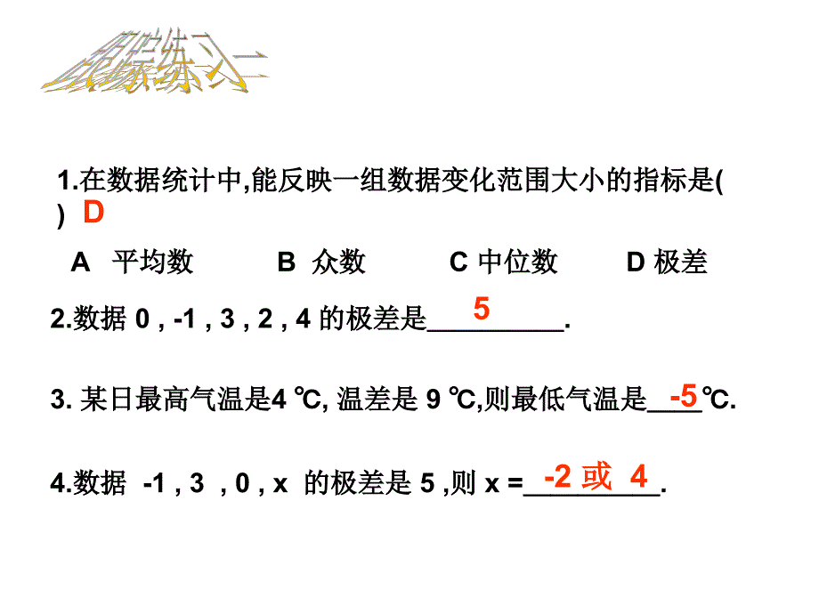 极差与方差（1）_第4页