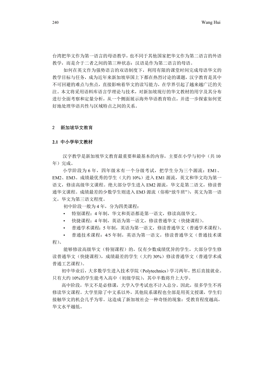 新加坡华语教材用字的频率与分布.doc_第2页