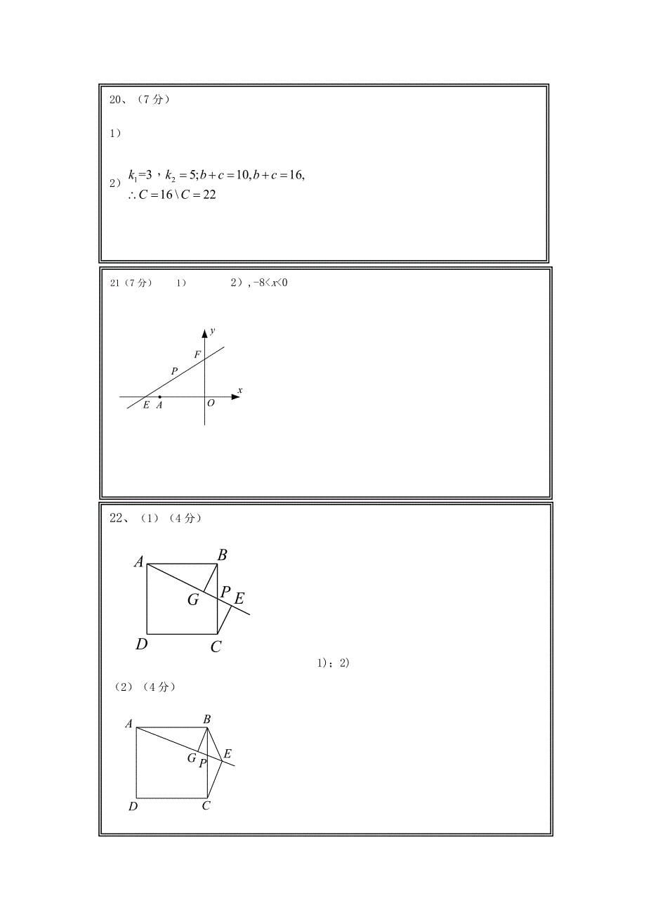 九年级9月月考数学试题(VIII)_第5页