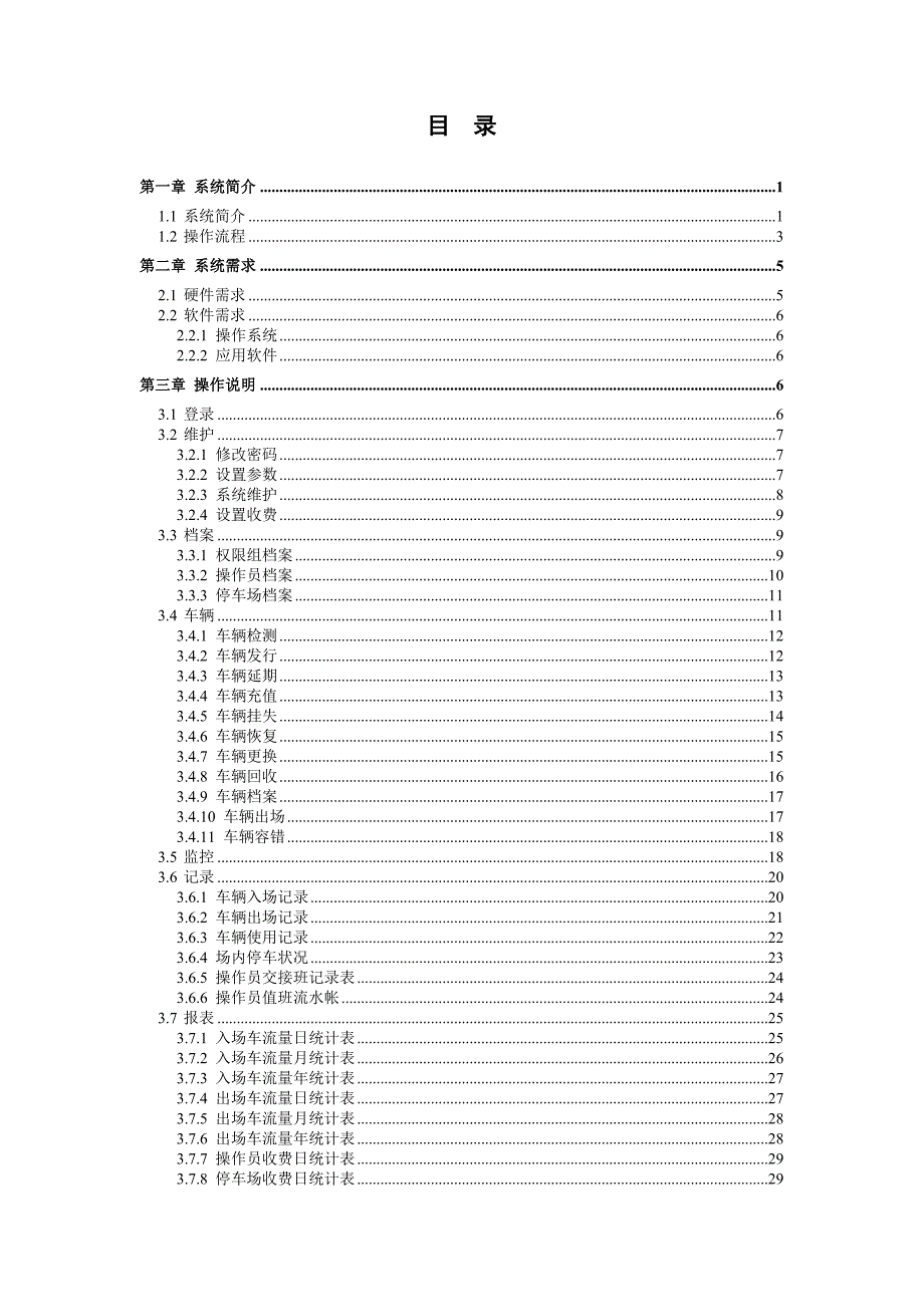 智能停车场软件系统使用说明书_第2页