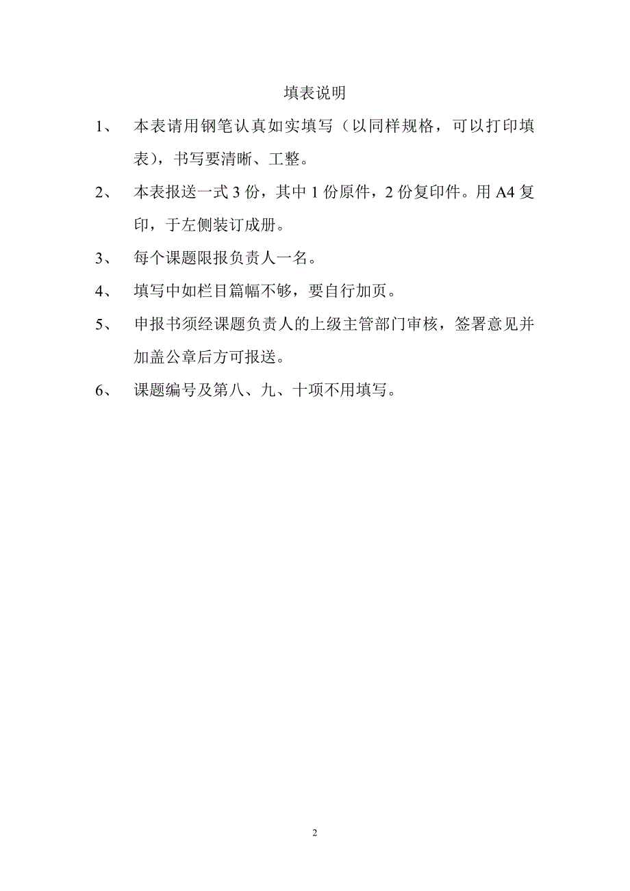 江西省中小学课题立项申请书--学生自主学习能力与创新能力的研究.doc_第2页