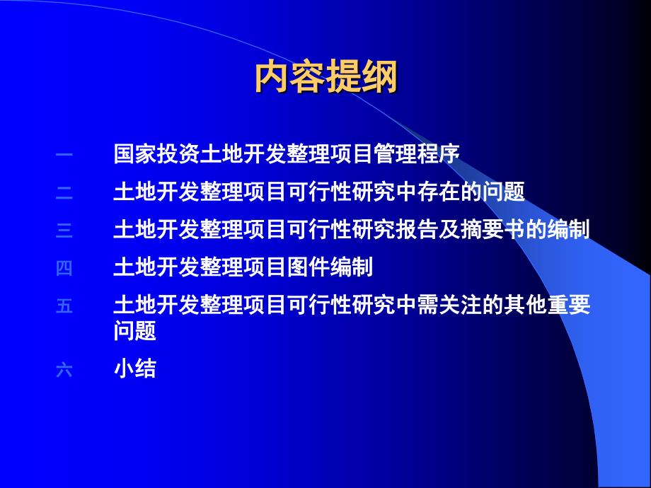 土地一级开发整理项目可行性研究_第3页