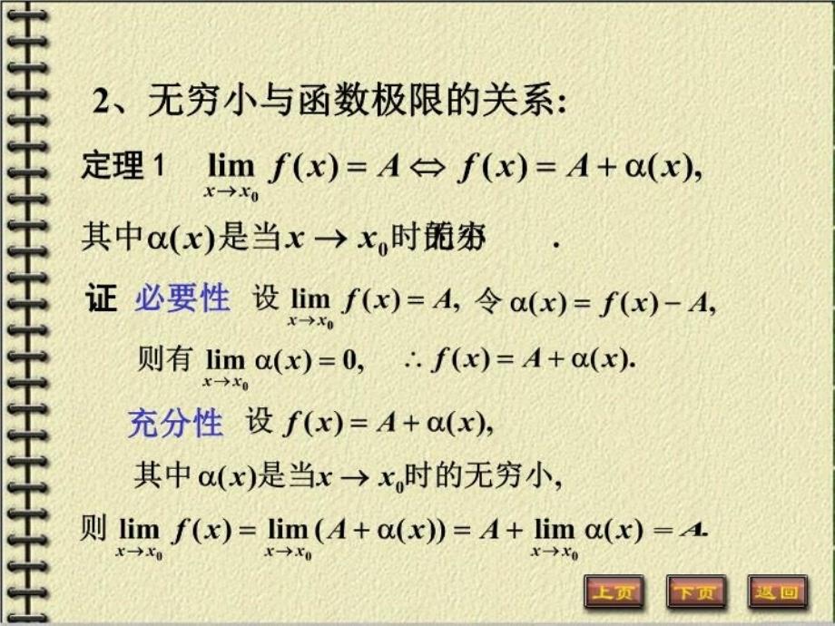 最新四节无穷大与无穷小精品课件_第4页